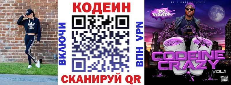 Codein напиток Lean (лин)  Купить закладки  Беслан 